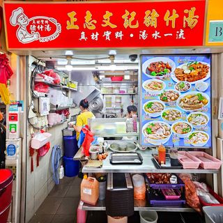 Zheng Zhi Wen Ji Pig's Organ Soup - 2