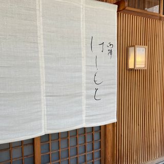 Nishijin Hashimoto - 2