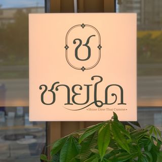 ShineDine - 2