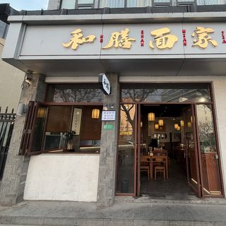 He Shan Mian Jia - 1