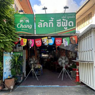 Lucky Seafood - 2
