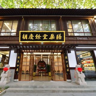 Hu Qing Yu Tang Yao Shan - 2