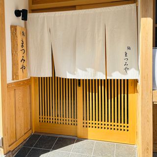 Sushi Matsumiya - 1