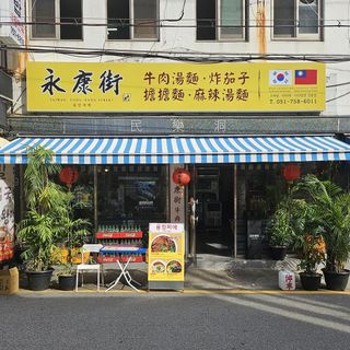 Yongkangzzie - 1