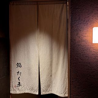 Sushi Takumi - 1