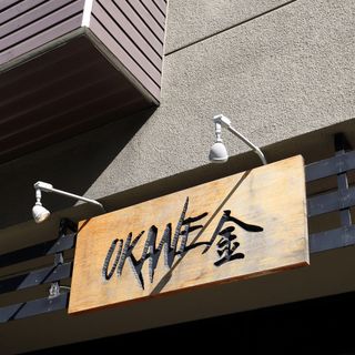 Okane - 2