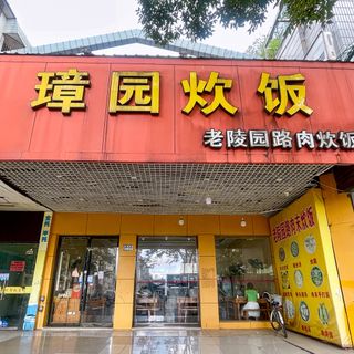Zhang Yuan Chui Fan (Yanyu Road) - 1