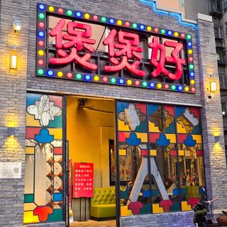 Bao Bao Hao - Beijing - 1