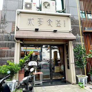 Erge Shih Tang - 1