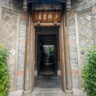 Xiao Ya Tang Wu - 1