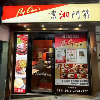 Prof Chan's (Western District) - 12