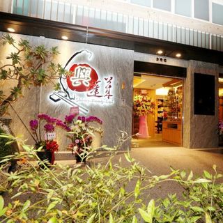 Shing-Peng-Lai (Zhongshan North Road) - 1
