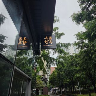 Okdolhyunok - 11