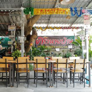 Krua Nai Baan - 1