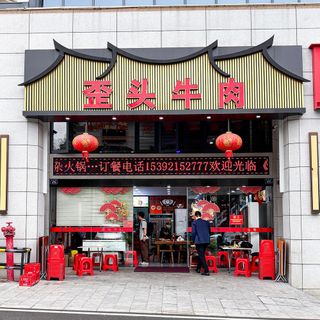Wai Tou Niu Rou (Meiling Road) - 2
