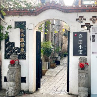 Jia Yuan Xiao Guan - 2