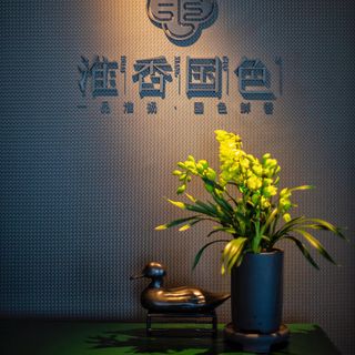 Huai Xiang Guo Se - 1