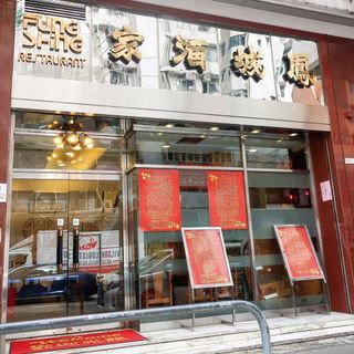 Fung Shing (North Point) - 5