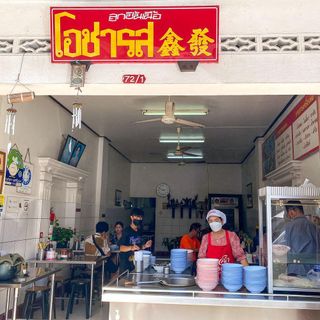 O Cha Rot - 1