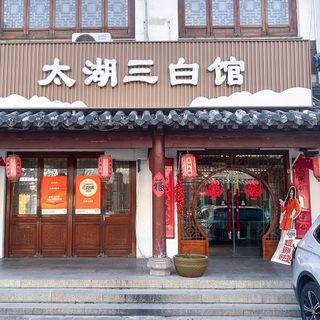 Tai Hu San Bai Guan - 1