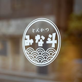 Tonkatsu Minato - 1