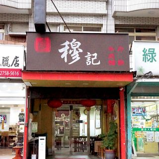 Muji Beef Noodles - 3
