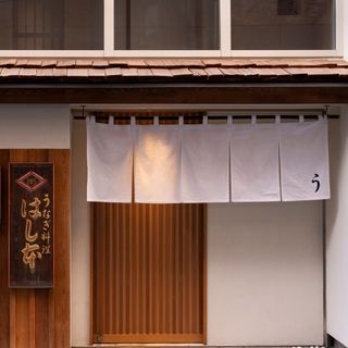 Yaesu Unagi Hashimoto - 2