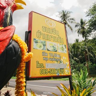 Khanom Jeen Baan Bang Kan - 3