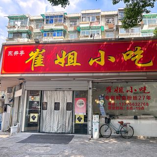Cui Jie Xiao Chi - 1