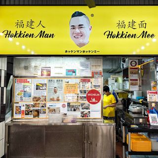 Hokkien Man Hokkien Mee - 2