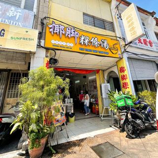 Pitt Street Koay Teow Soup - 1