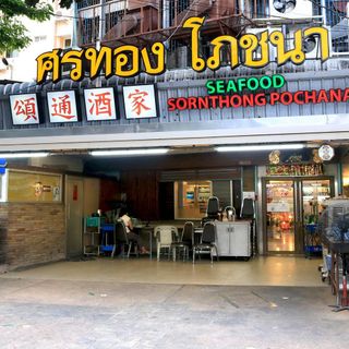 Sornthong - 5