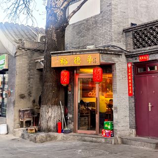 Yu De Fu (Dongzhimennei Street) - Beijing - 3