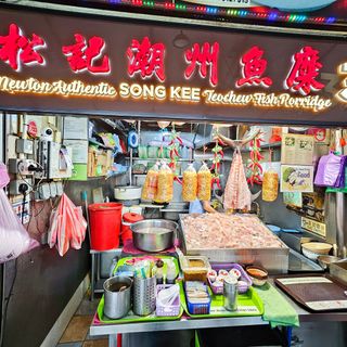 Song Kee Teochew Fish Porridge - 1