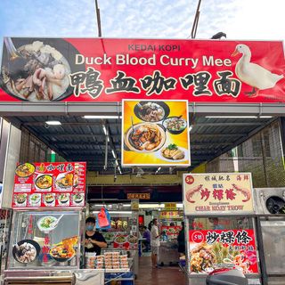 Duck Blood Curry Mee - 3