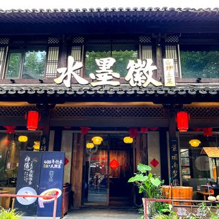 Shui Mo Hui (Shangcheng) - 1