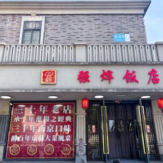 Qiang Ye Fan Dian - 1