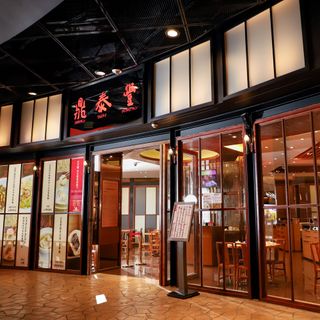 Din Tai Fung (COD) - 1