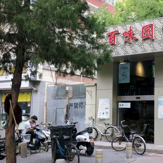 Baiweiyuan Dumpling (Tuanjiehu Road) - 2