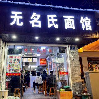 Wu Ming Mian Guan - 4