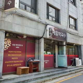 Yangyang Memil Makguksu - 1