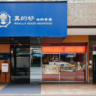 Really Good Seafood - 5