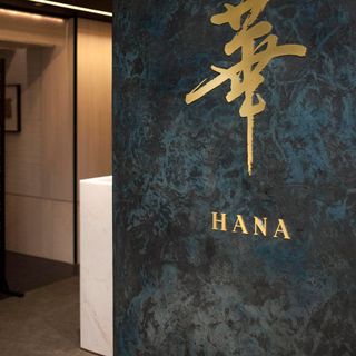 Aburi Hana - 1