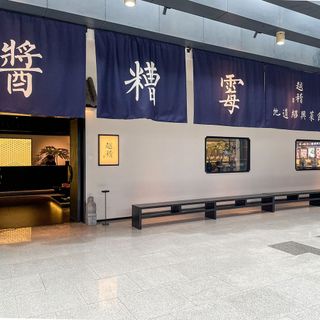Yue Ji (Binjiang) - 3