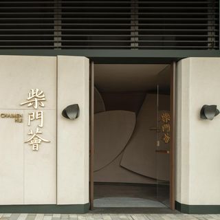 Chaimen Hui (Pudong) - 1
