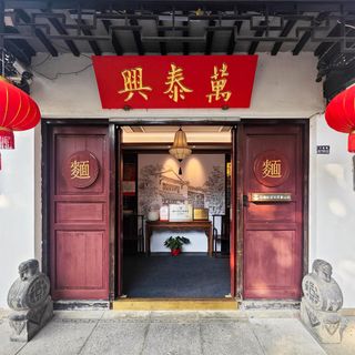 Wan Tai Xing - 3