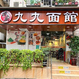 Jiu Jiu Noodle - 2