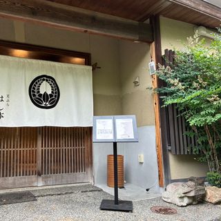 Tempura Hashimoto - 1