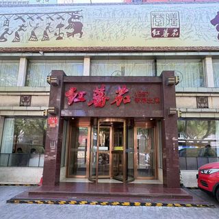 Hong Fan Qie (Yuyuantan South Road) - 1
