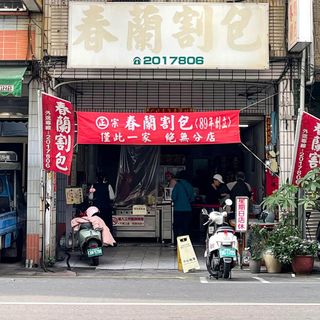 Chun Lan Gua Bao - 1